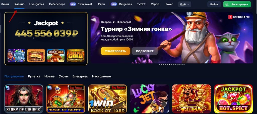 казино 1 вин